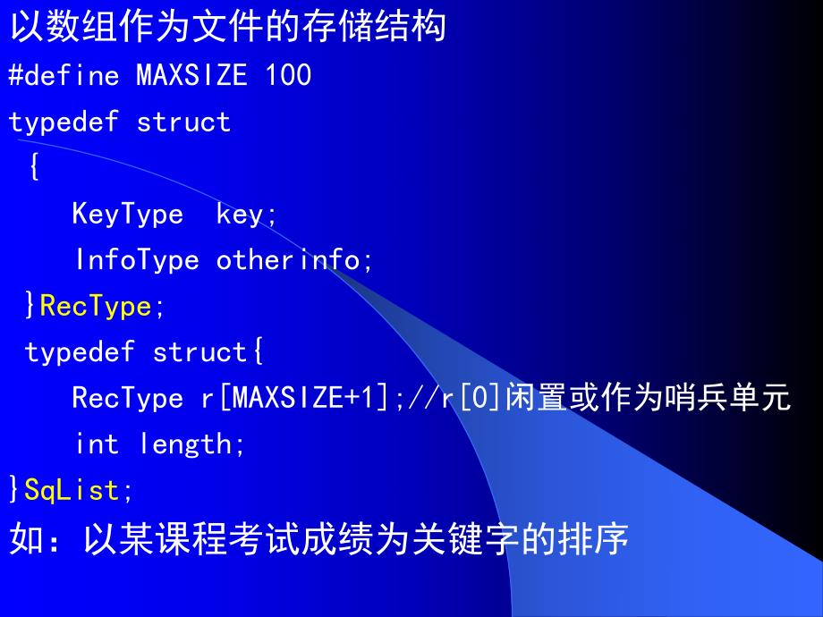 数据结构课件排序.ppt_第3页