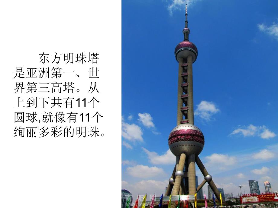 6东方明珠.ppt_第2页