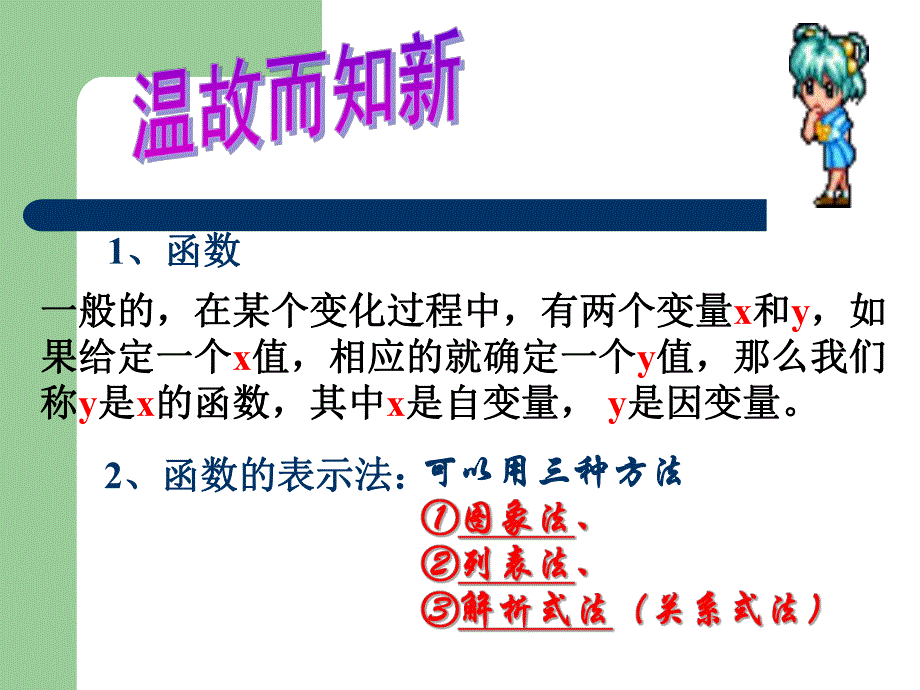 4.2一次函数与正比例函数.ppt_第2页