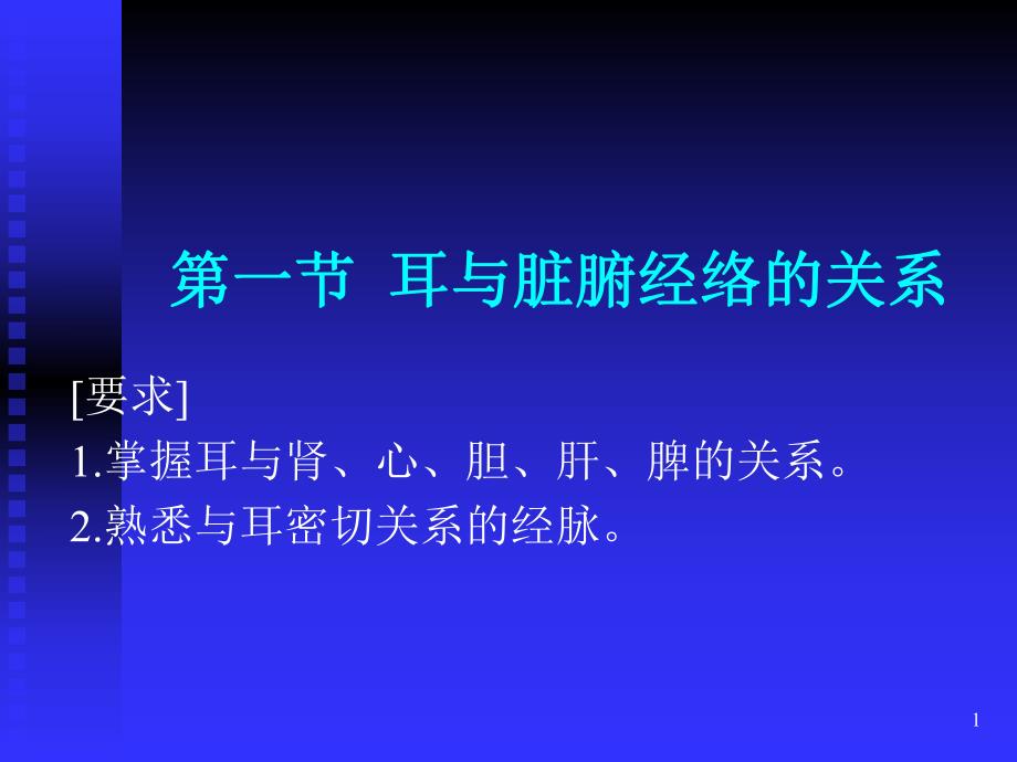 耳概述幻灯片.ppt_第1页