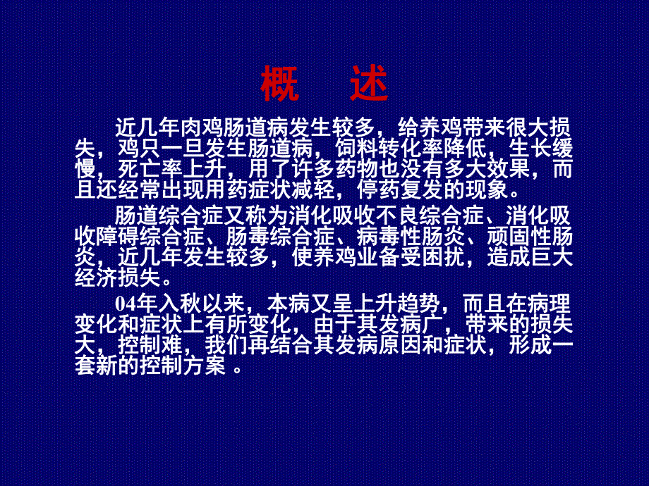 肠道综合症及解决方案.ppt_第2页