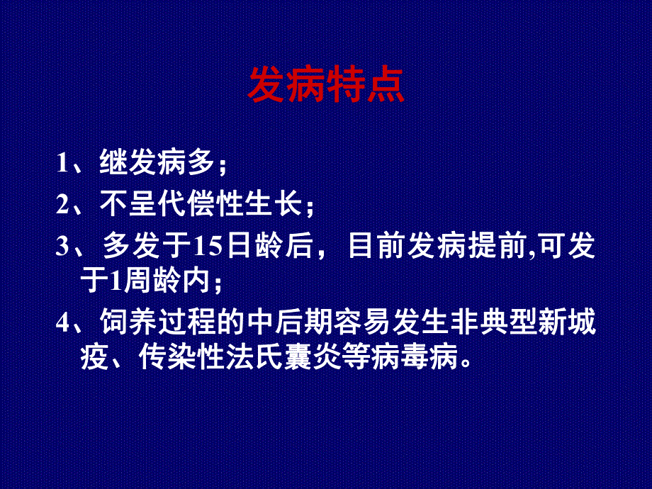 肠道综合症及解决方案.ppt_第3页