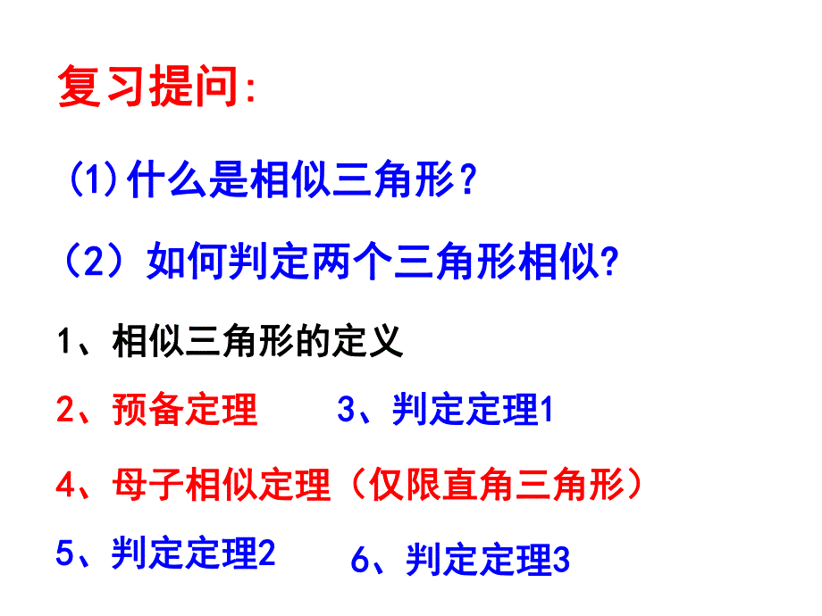 4.5相似三角形的性质及其应用[1].ppt_第2页