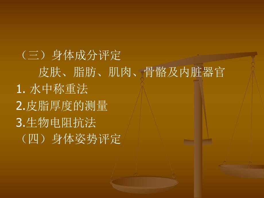 第二章人体形态评定.ppt_第3页