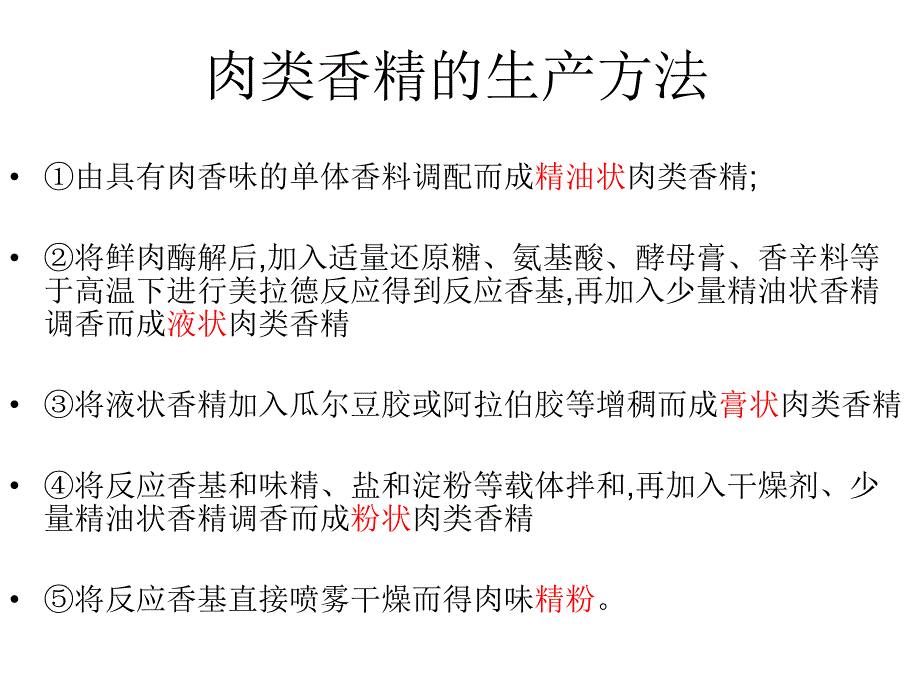 肉味香精的感官评.ppt_第2页