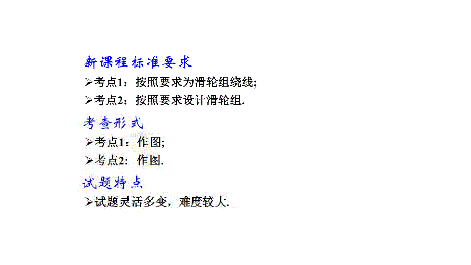 简单机械和功第七讲设计滑轮组.ppt_第3页