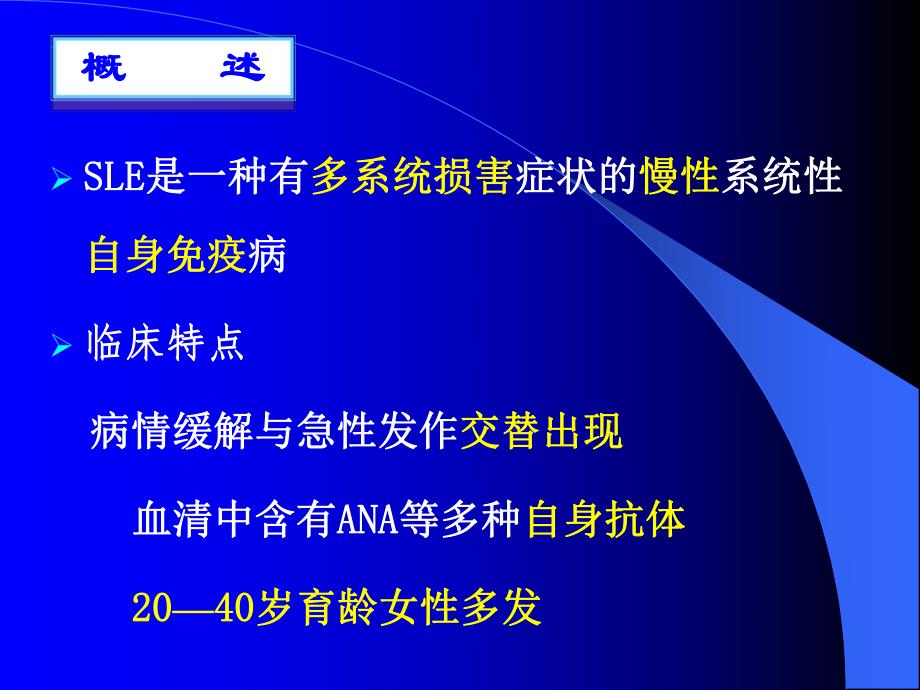 临床医学概要教学资料系统性红斑狼疮sleycw课件.ppt_第3页