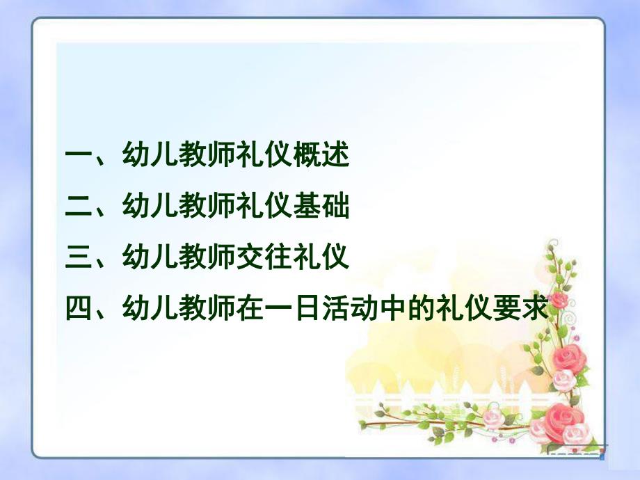 幼儿教师礼仪培训.ppt_第2页