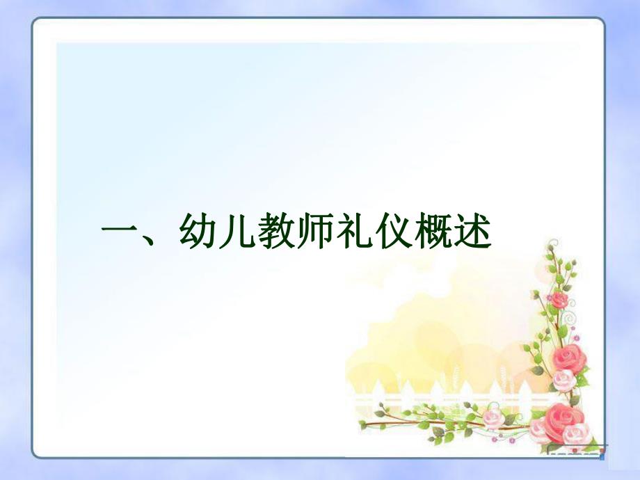 幼儿教师礼仪培训.ppt_第3页