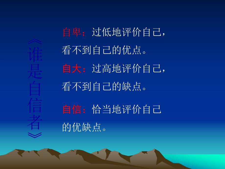 树立信心是成功的关键.ppt_第2页