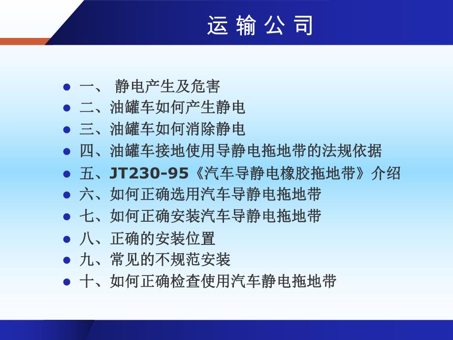 导静电拖地带1压制.ppt_第2页