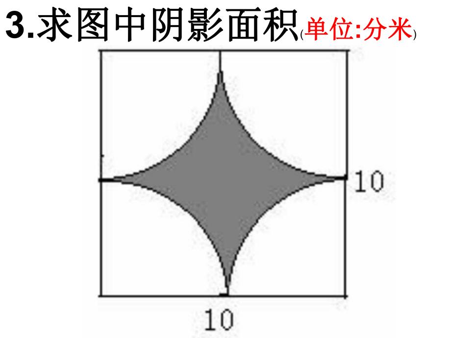 组合图形面积的计算策略.ppt_第3页