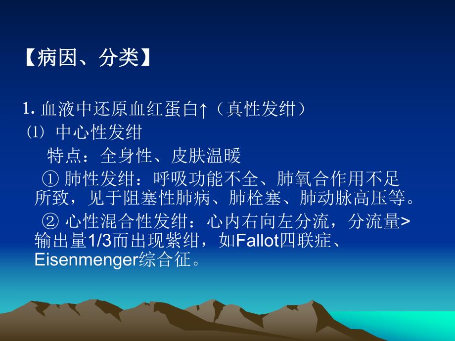 临床诊断学周蕾3发绀.ppt_第3页