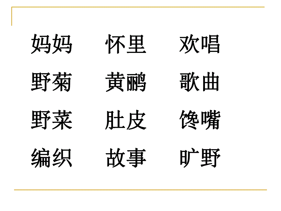 4.乡下孩子.ppt_第2页