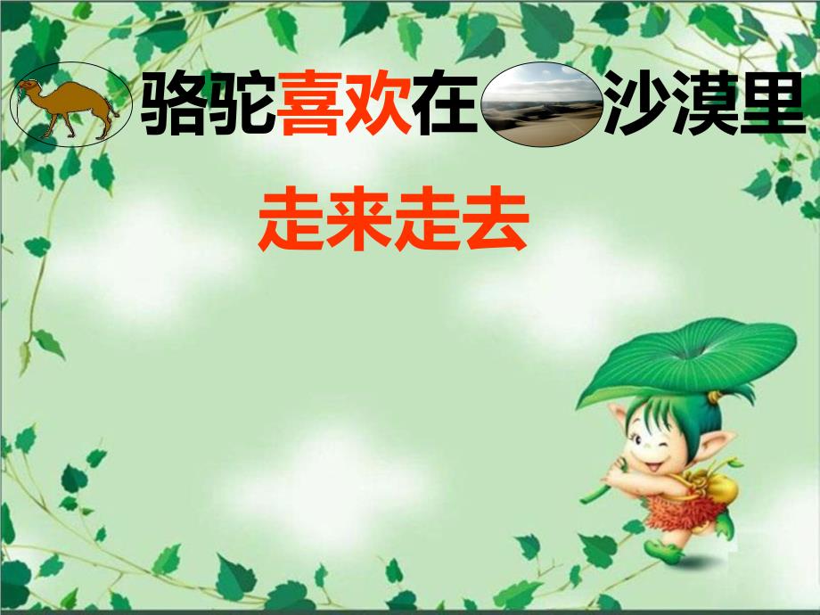 幼儿园大班语言活动《喜欢》.ppt_第3页