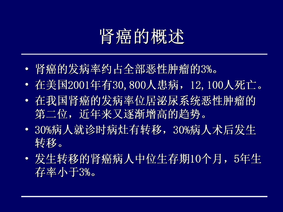 肾细胞癌诊治指南3.ppt_第2页