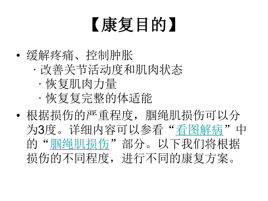 腘绳肌损伤的康复.ppt_第3页