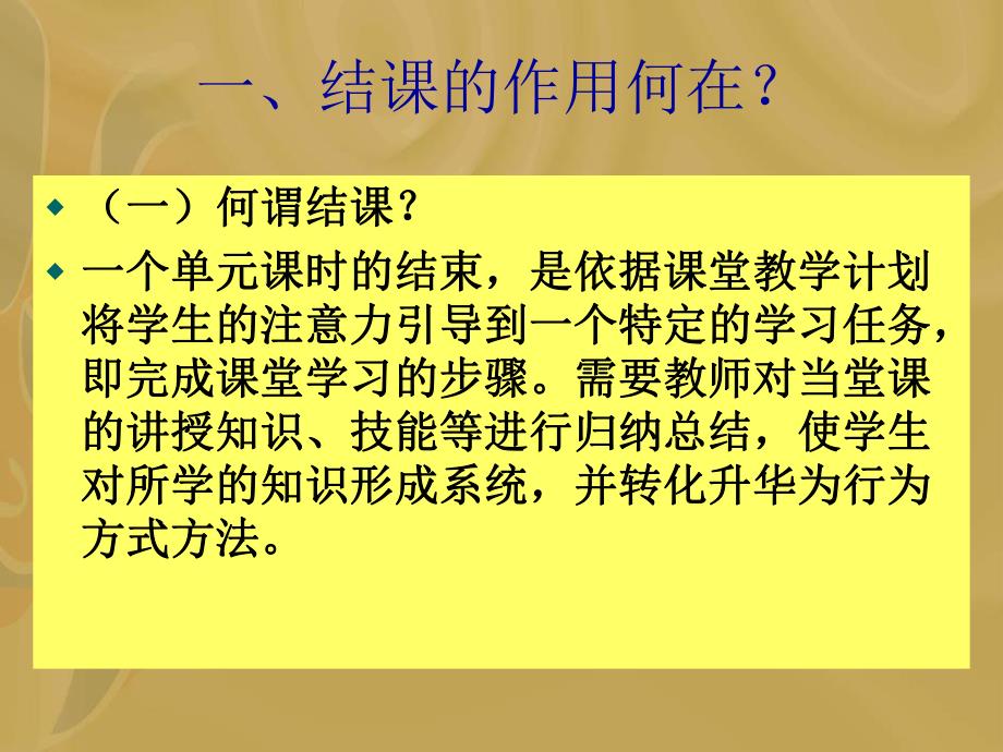 中学课件课堂教学艺术之六结课艺术.ppt_第2页