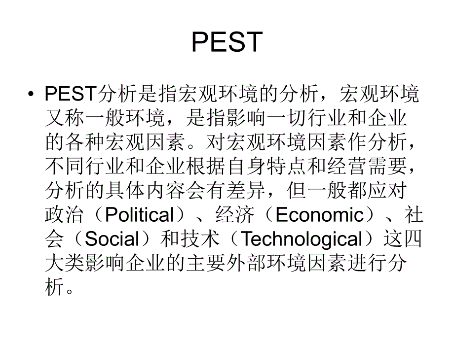 文化艺术管理学宏观环境分析pest.ppt_第2页