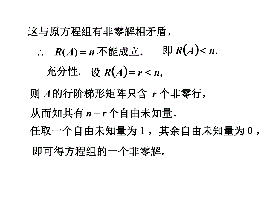 线性代数课件线性方程组的解法.ppt_第3页