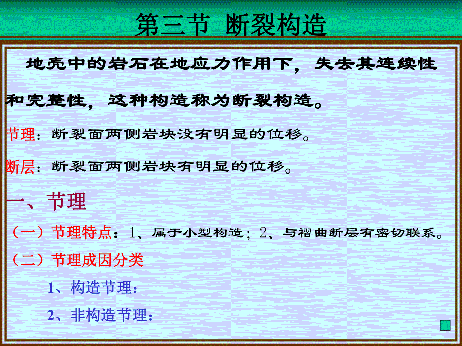 煤矿地质学4D断裂构造.ppt_第1页