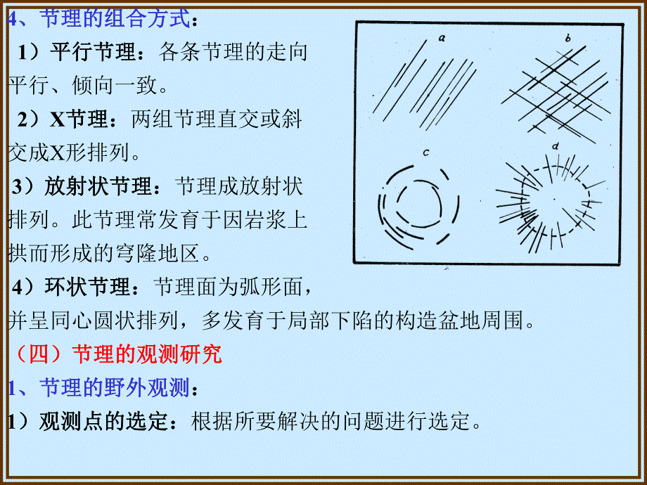 煤矿地质学4D断裂构造.ppt_第3页