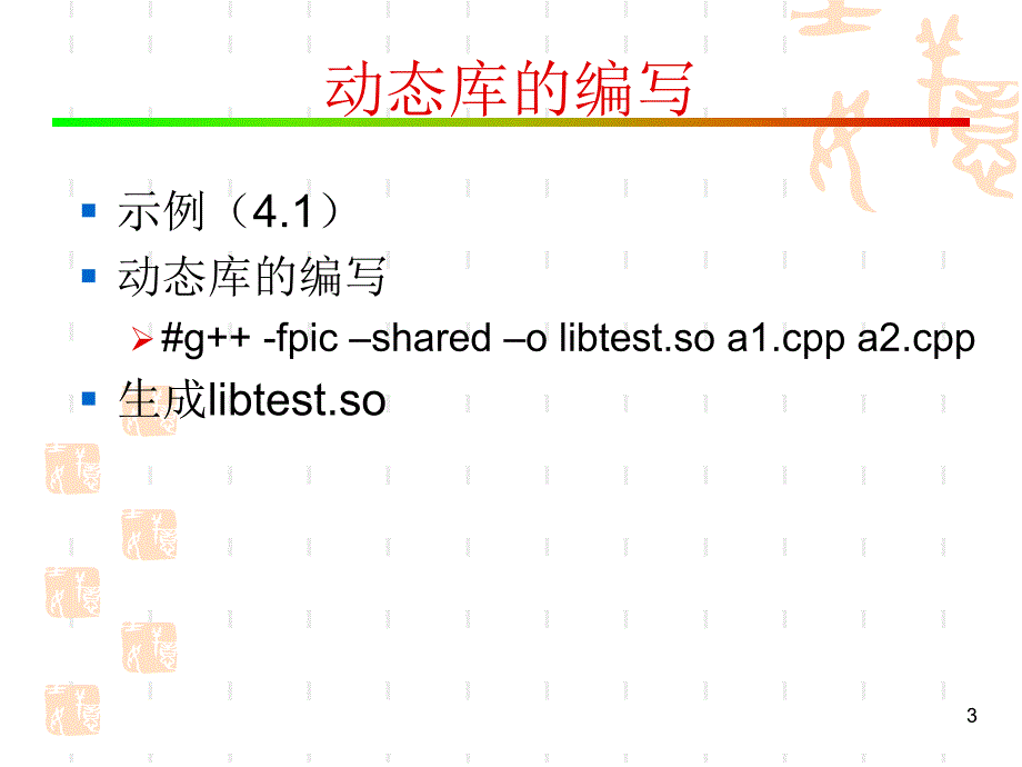 Linux实验四.ppt_第3页