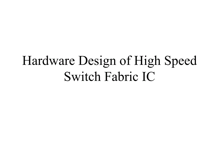 HardwareDesignofHighSpeedSwitchFabricIC.ppt_第1页