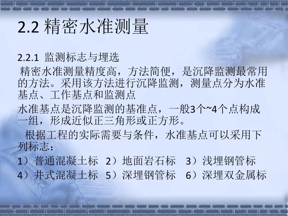 02沉降监测技术.ppt_第3页