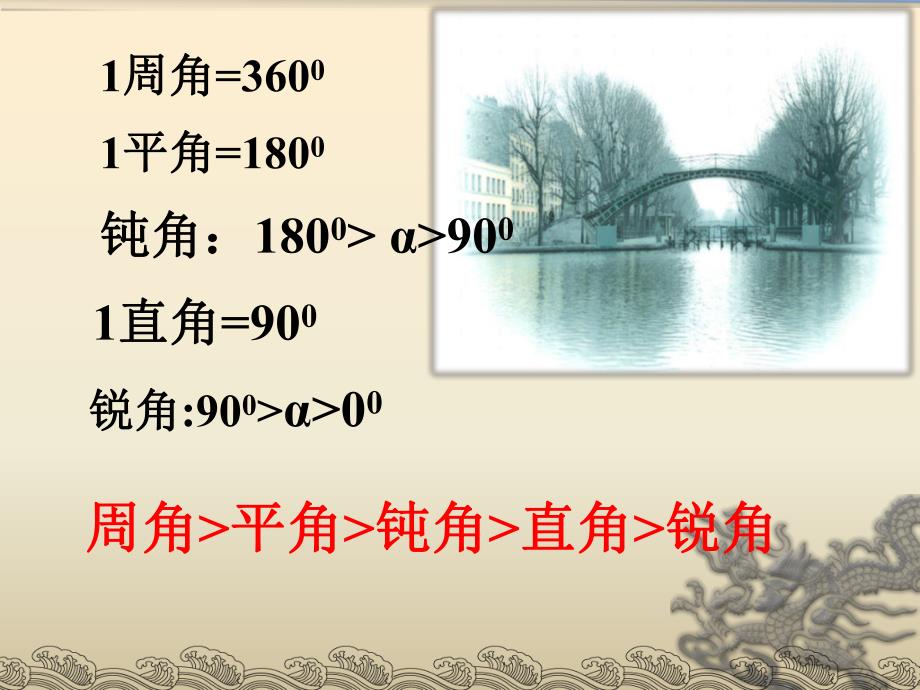 44角的比较课件.ppt_第1页