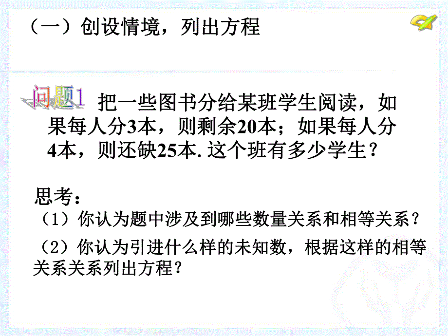 3.2.3解一元一次方程(移项合并同类项第三课时).ppt_第3页