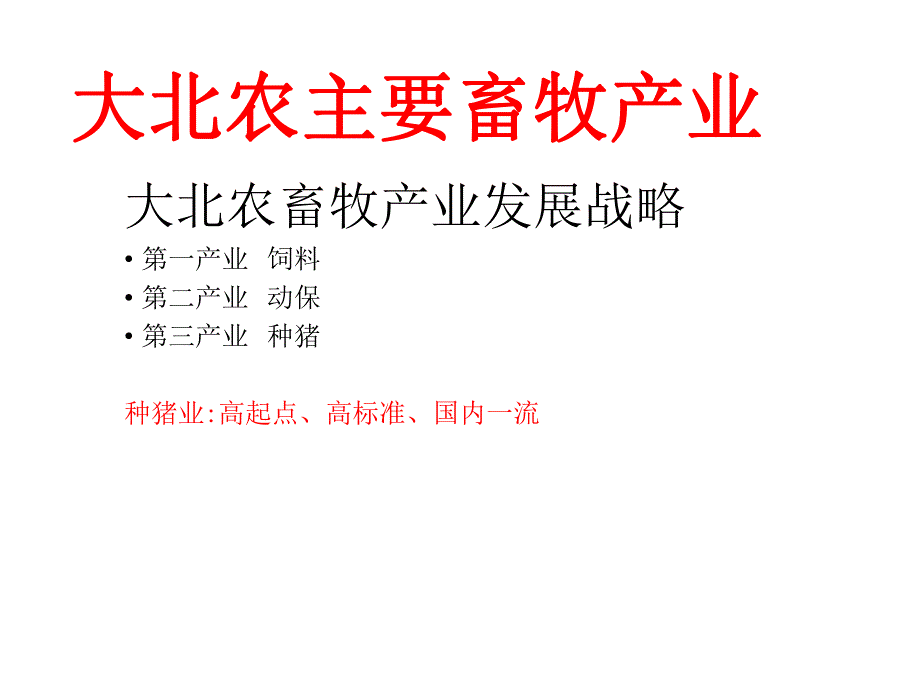 现代集约化猪场预防保健用药方案.ppt_第2页