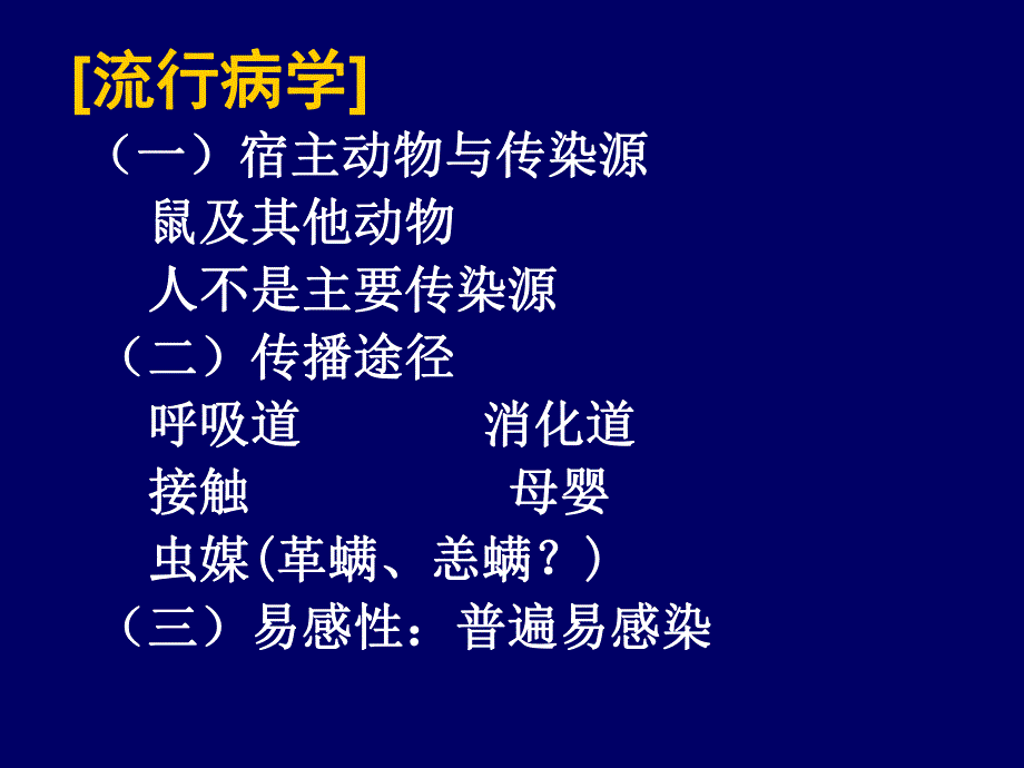 肾综合征出血热.ppt_第3页