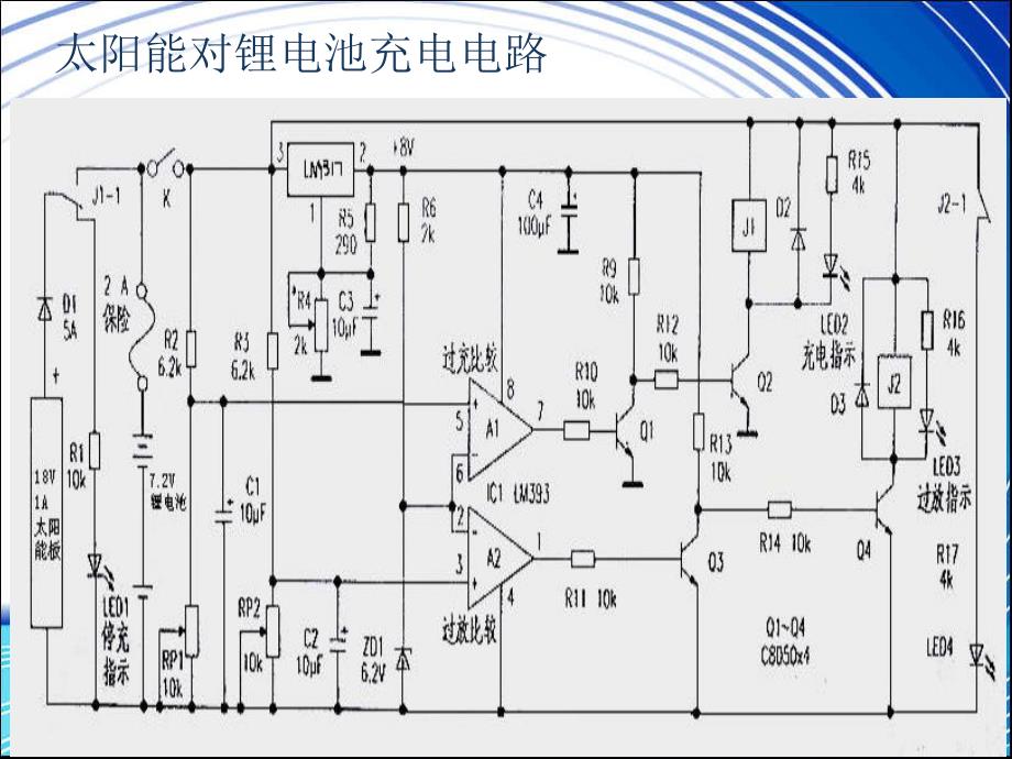 大学论文基于单片机控制的智能循迹避障小车.ppt_第3页