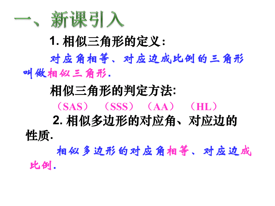 3相似三角形的周长与面积.ppt_第2页