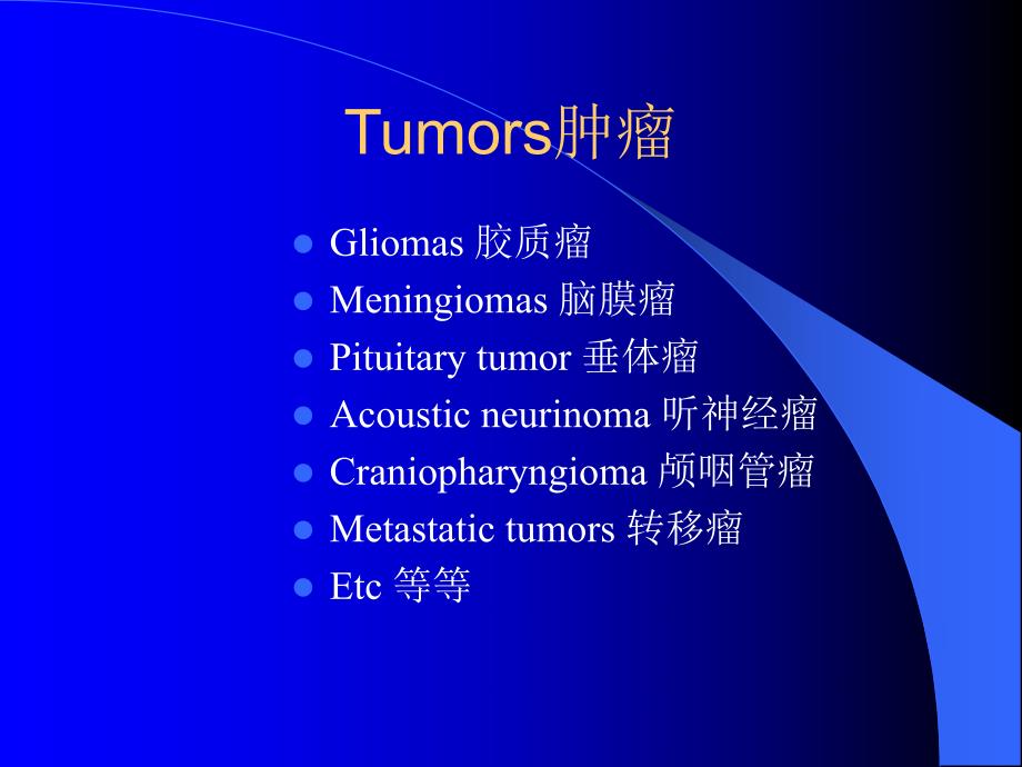 脑肿瘤脊髓肿瘤CTMRI.ppt_第2页