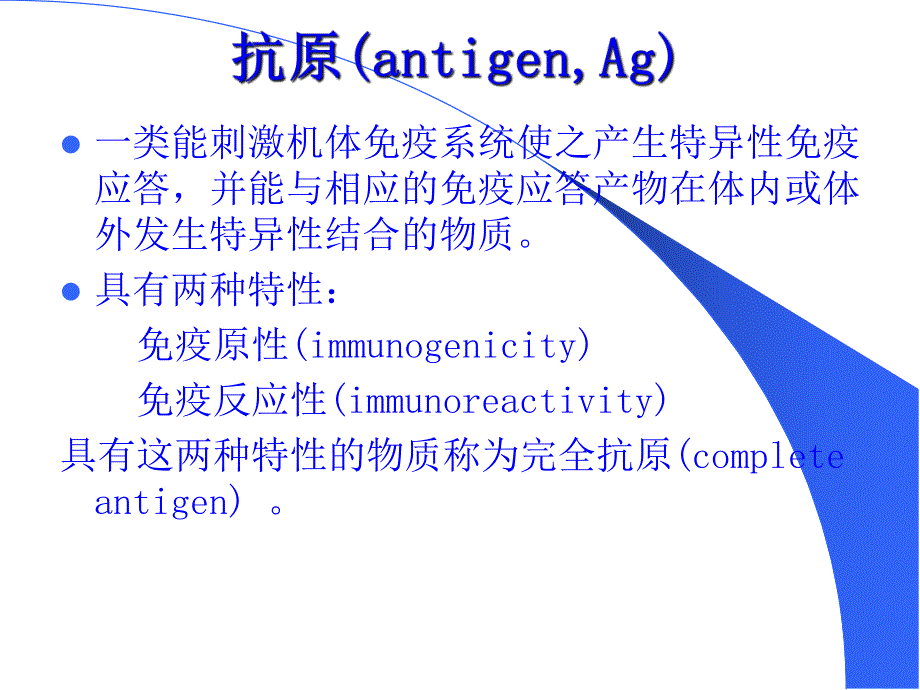 肿瘤抗原ppt课件.pptx_第3页