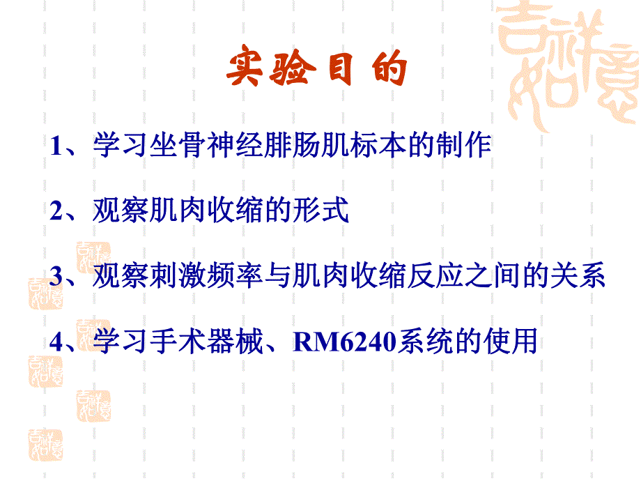 肌肉的收缩特征.ppt_第3页