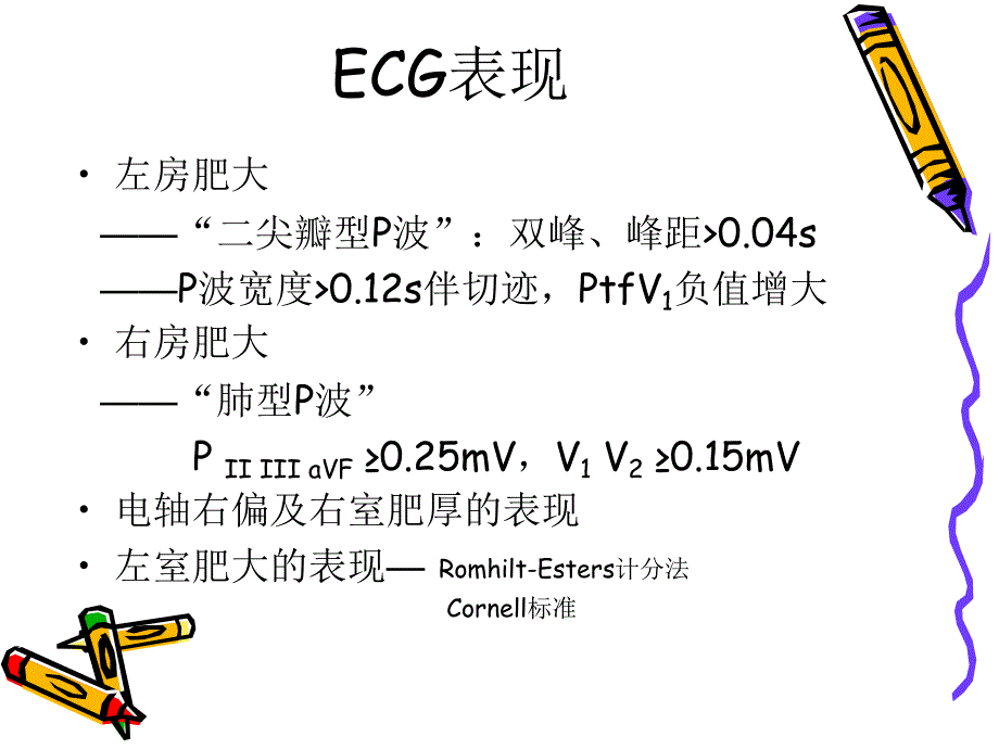 初级班第一期心脏瓣膜病的心电图表现ppt课件.ppt_第3页