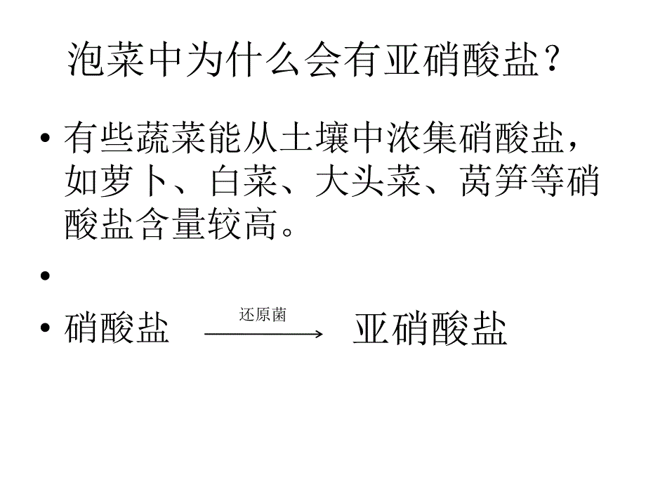 2组亚硝酸盐的危害.ppt_第2页