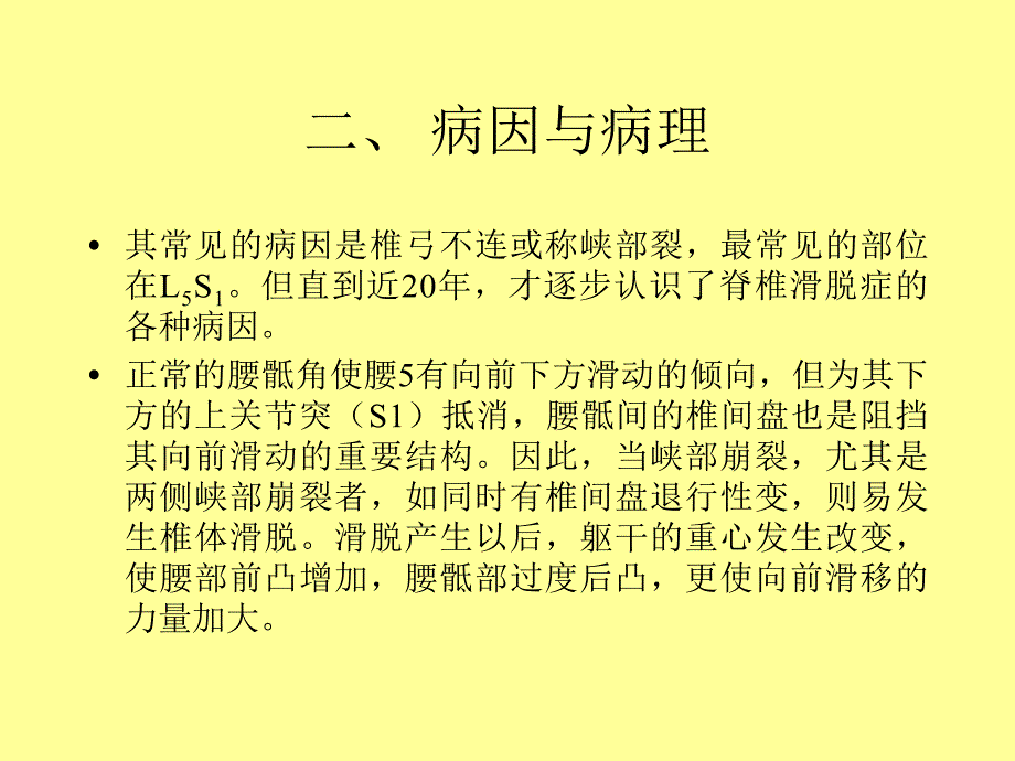 脊柱滑脱诊断及治疗.ppt_第3页