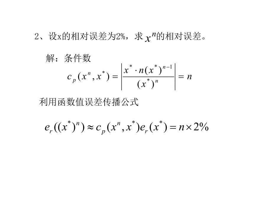 数值分析习题李庆杨第一章习题.ppt_第2页