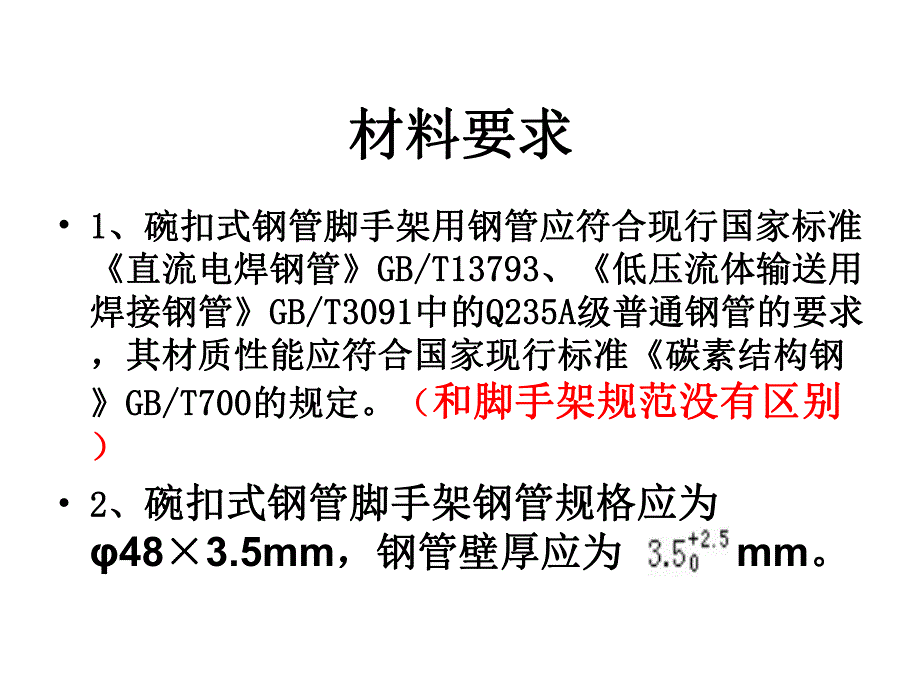 脚手架碗扣式钢管脚手架技术规范及计算.ppt_第1页