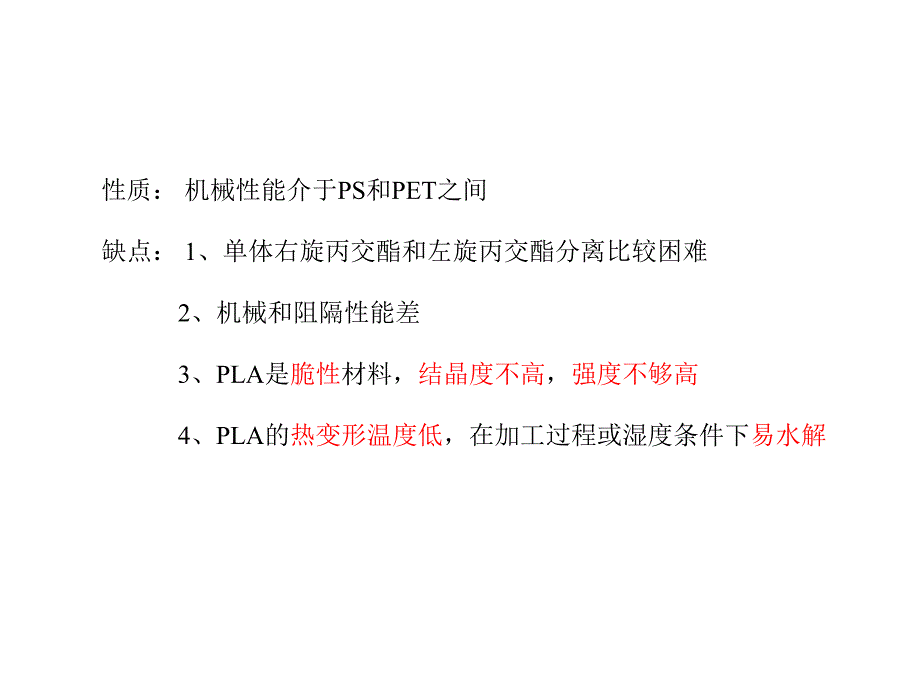 聚乳酸PLA的文献报告.ppt_第3页