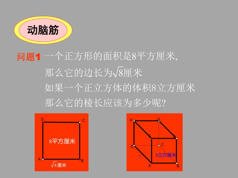 62立方根课件共19张PPT.ppt_第3页