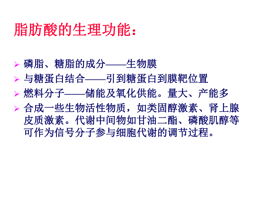 脂肪酸的分解代谢08.ppt_第2页