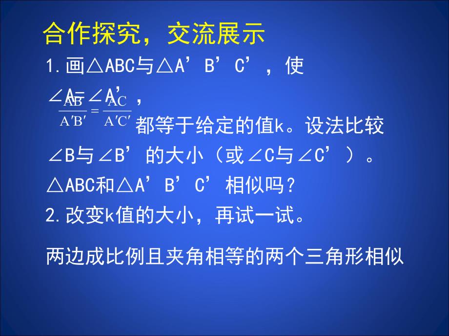 4.4探索三角形相似的条件二.ppt_第2页