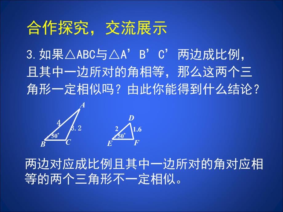 4.4探索三角形相似的条件二.ppt_第3页