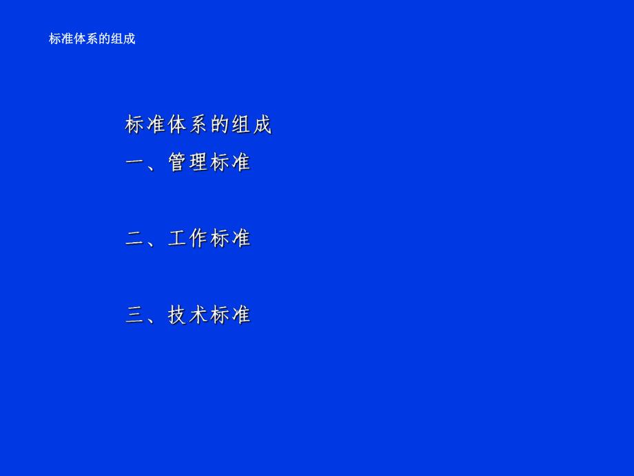 发电企业点检定修管理示范性标准与示例.ppt_第2页