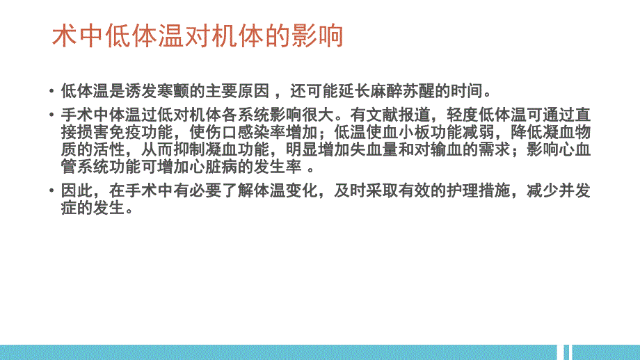 术中低体温.ppt_第3页